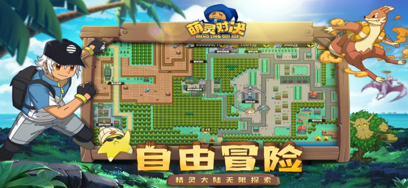 萌灵对决ios版3