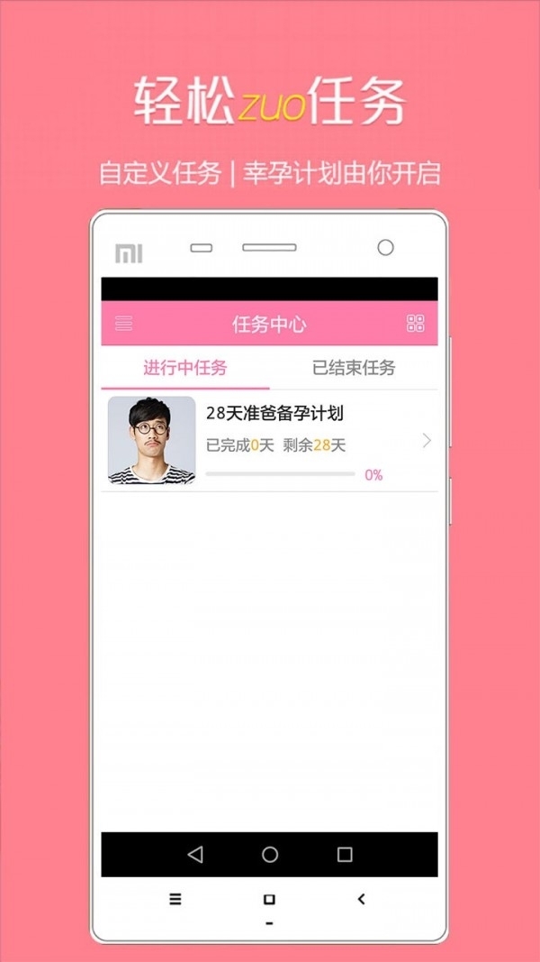 备孕助手3