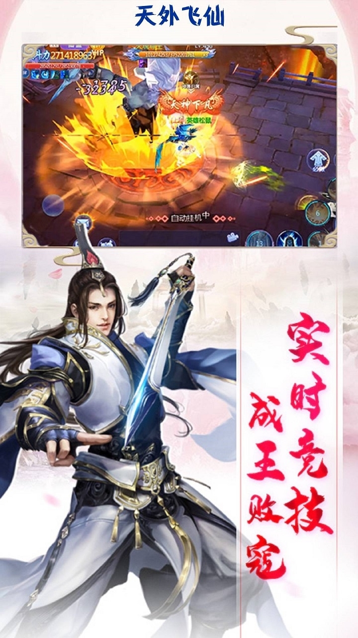天外飞仙（御剑飞仙）4