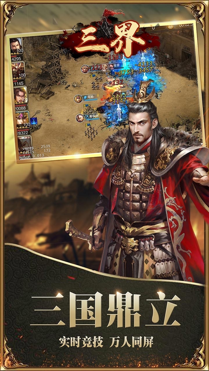 三界（玩就送神将）-BT2