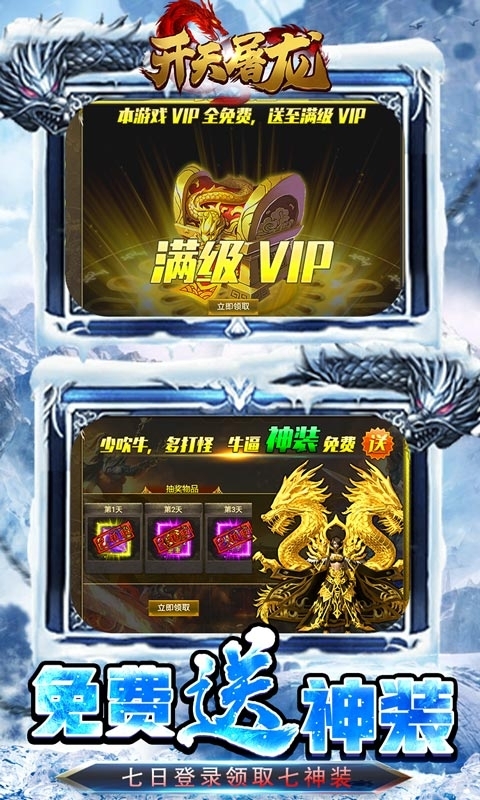 开天屠龙-冰雪高爆版3