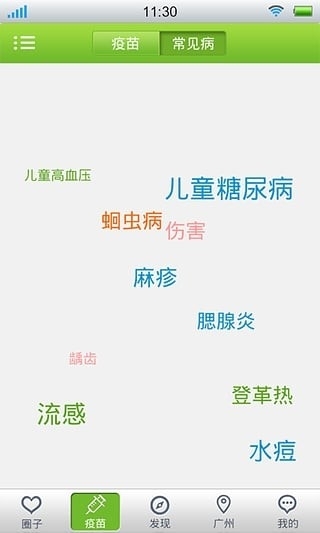宝宝疫苗管家2