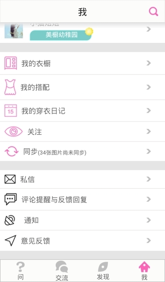 完美衣橱2