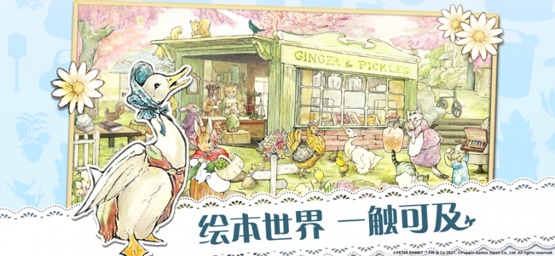 比得兔：隐藏的世界ios版2
