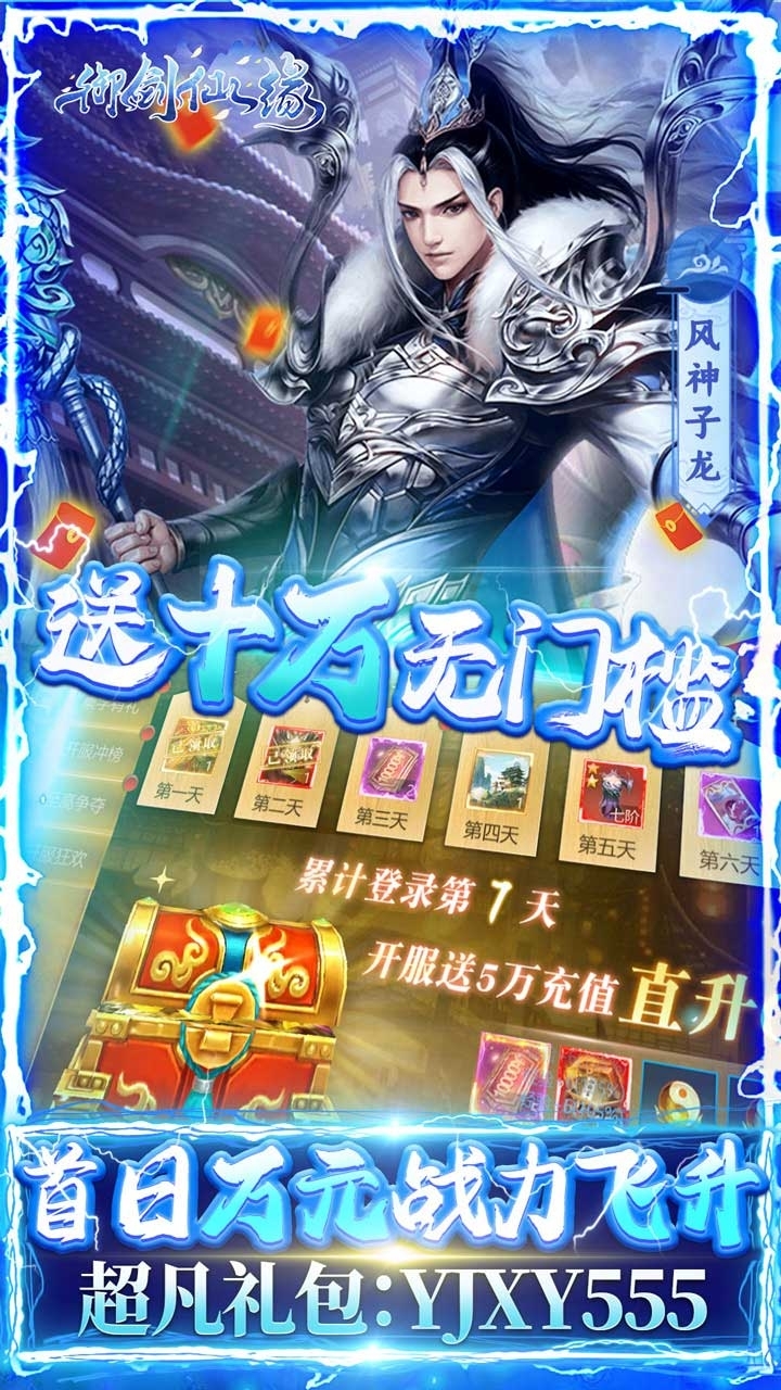 御剑仙缘（BTGM10万无门槛）3