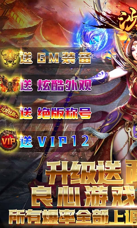 沙城之战（送两万真充）0