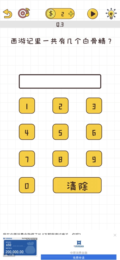 我就是不按套路出牌ios版5
