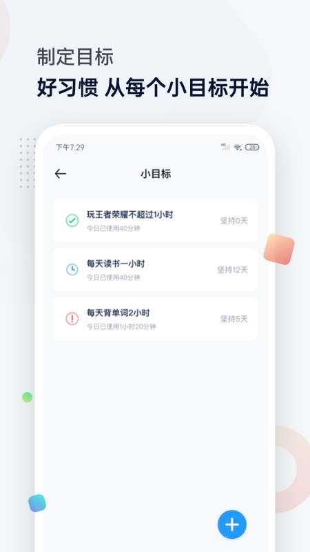 时间管理助手4