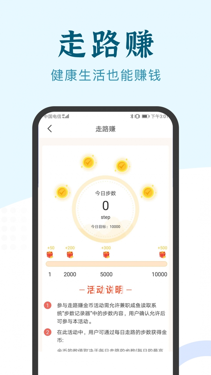 兼职咸鱼1