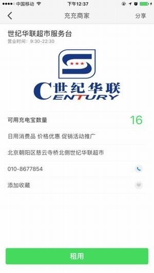 充充共享充电宝3