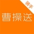 曹操送骑手版