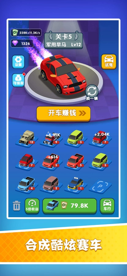 开车暴富ios版0
