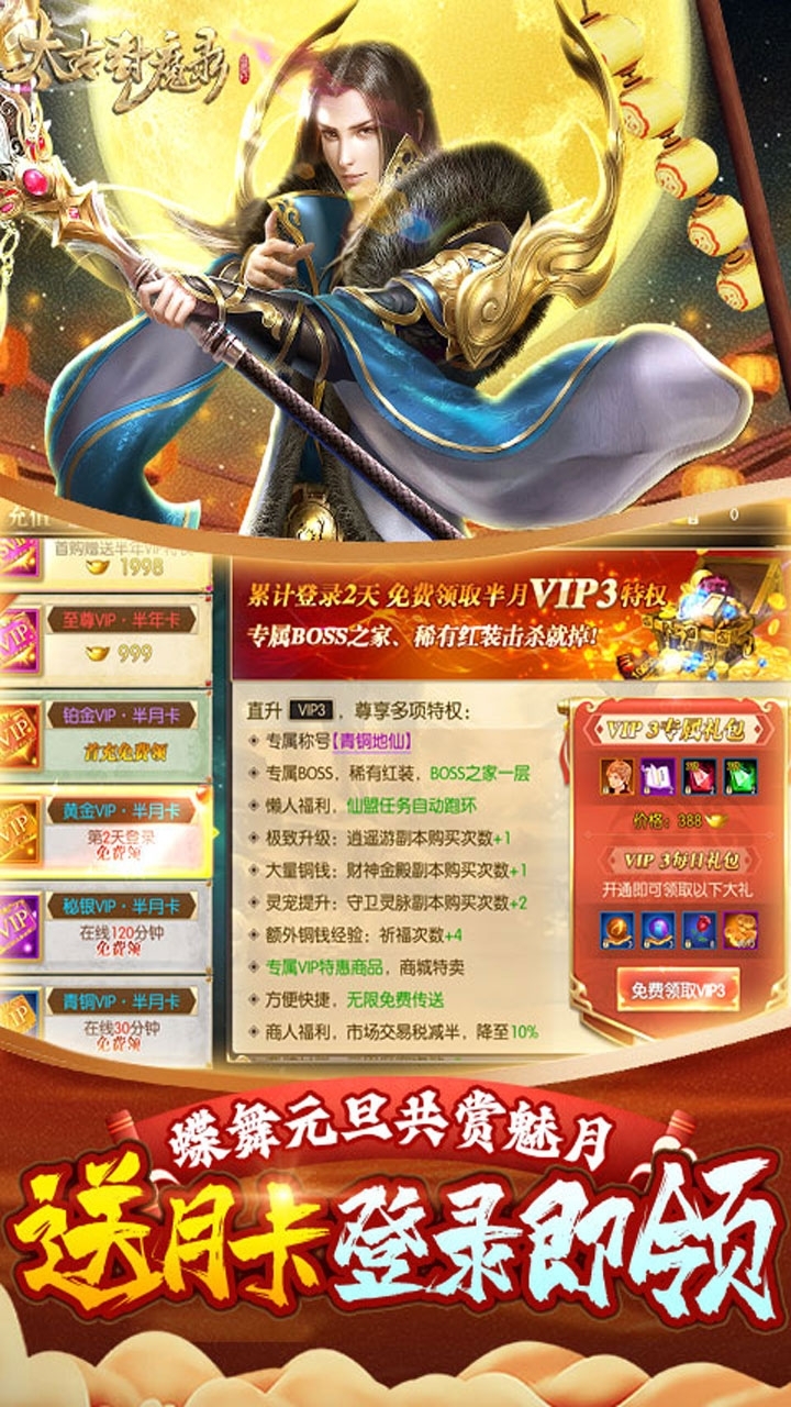 太古封魔录（独家5倍返）2