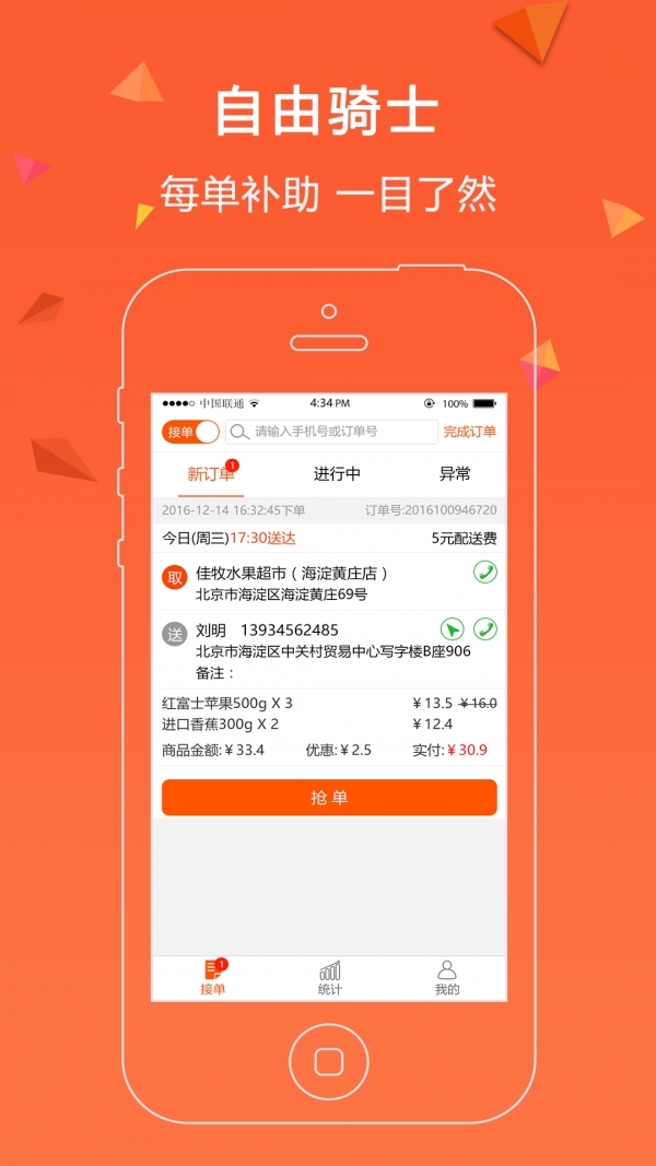 谁叫随到骑手1