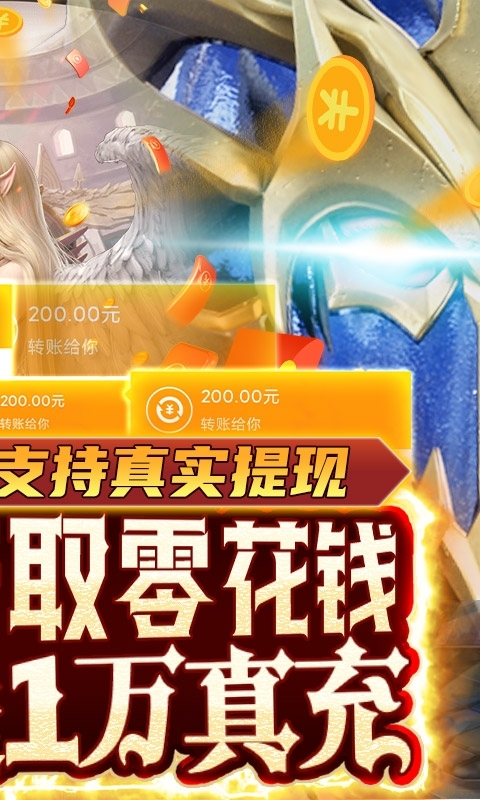 仙魔神迹-现金提现1