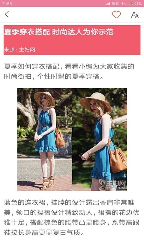 衣服搭配2
