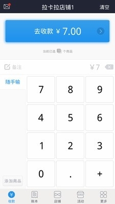 拉卡拉收钱吧1