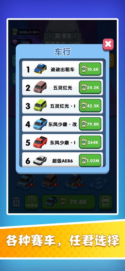 开车暴富ios版2
