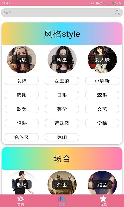 衣服搭配1