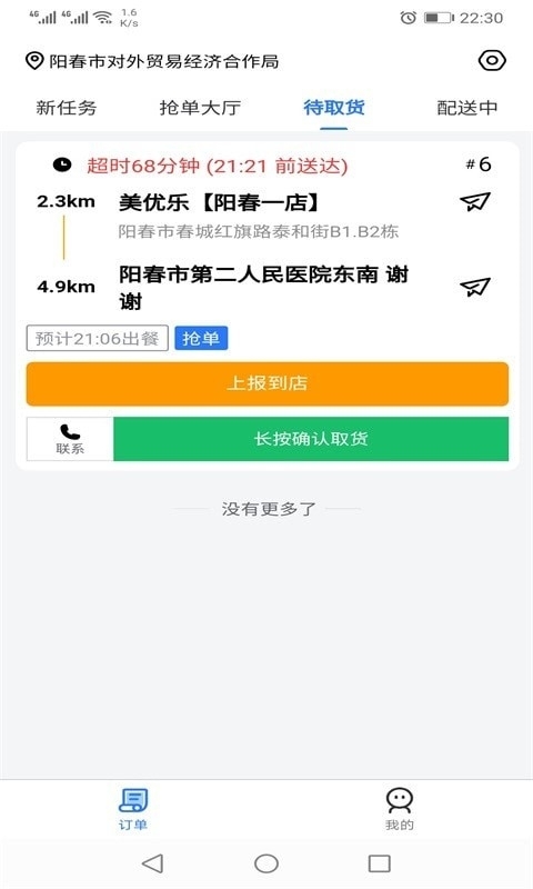 羊村便利宝配送2
