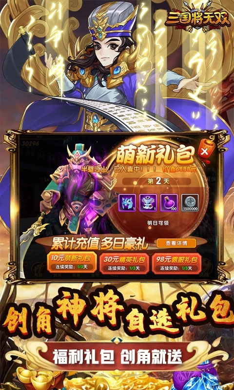 三国将无双-送真充无限4