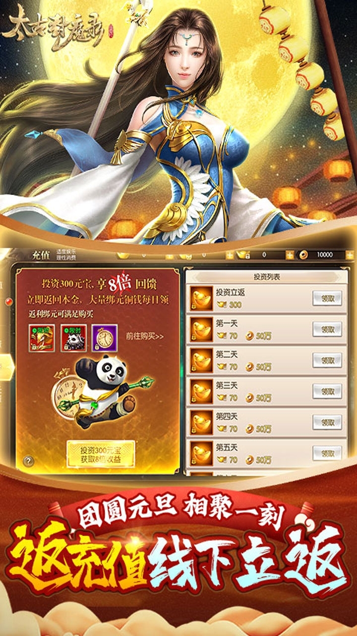 太古封魔录（独家5倍返）1