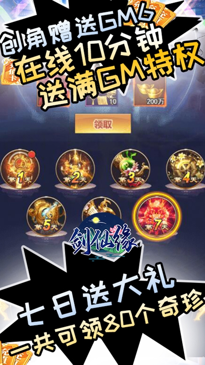 剑仙缘（闯关爆真充）-BT3