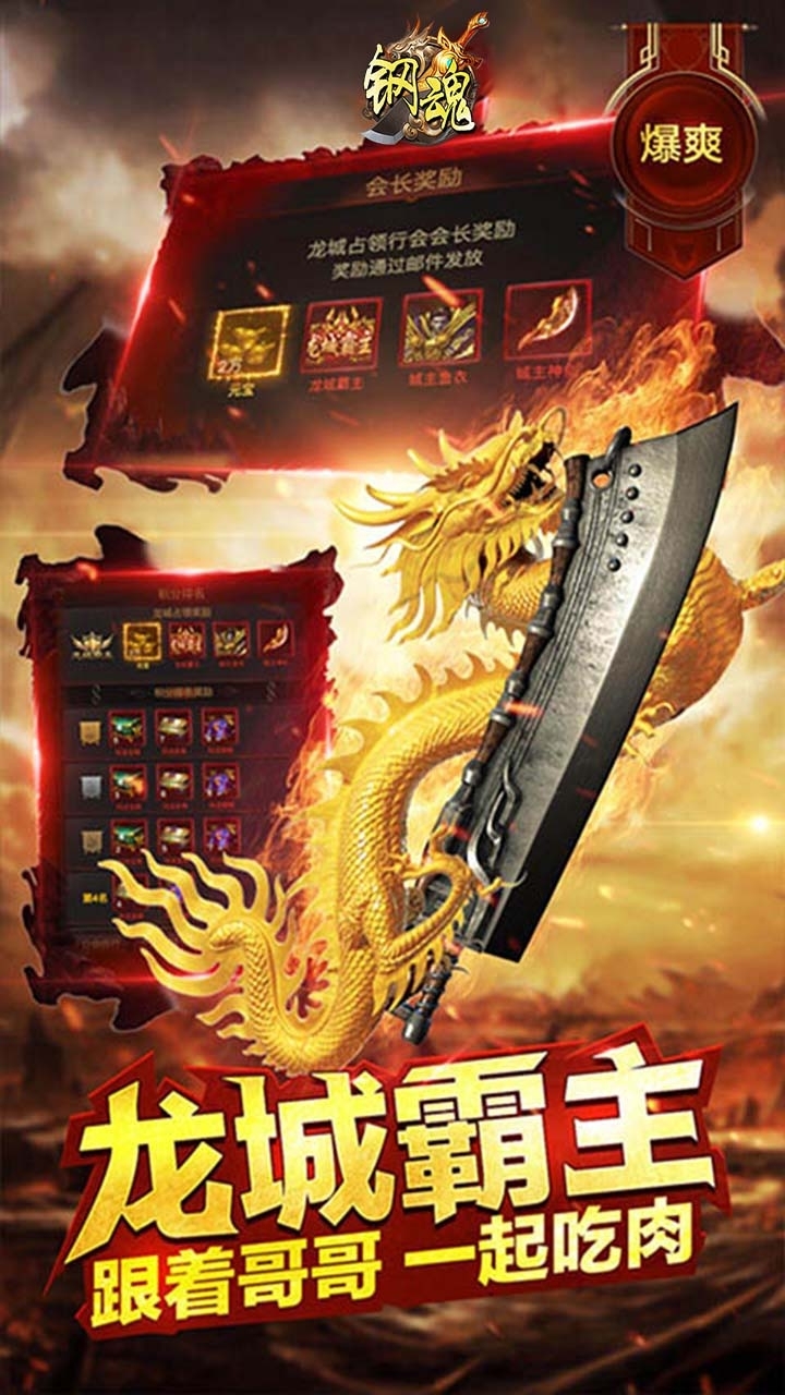 钢魂（屠龙沙城）0