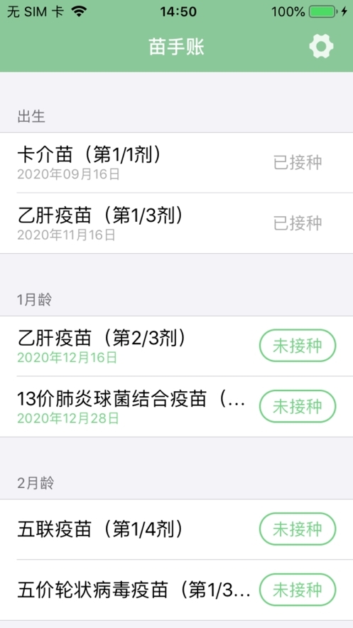 苗手账2