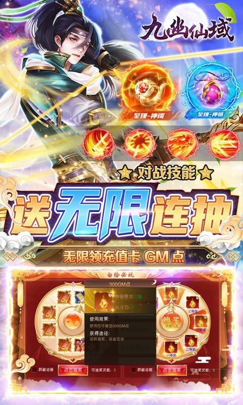 九幽仙域(GM买断后台)2