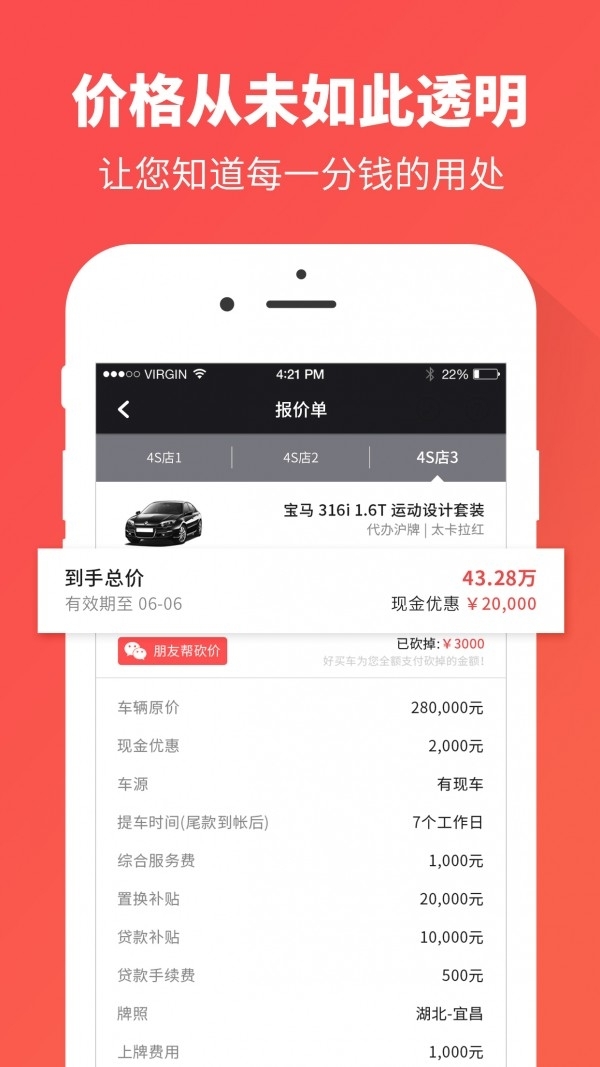 好买车3