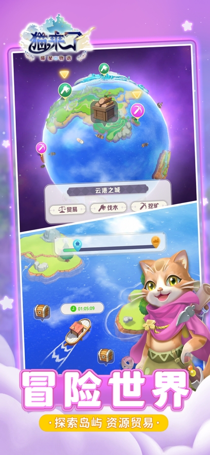猫来了ios版4