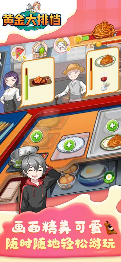 黄金大排档：美食烹饪休闲游戏ios版2
