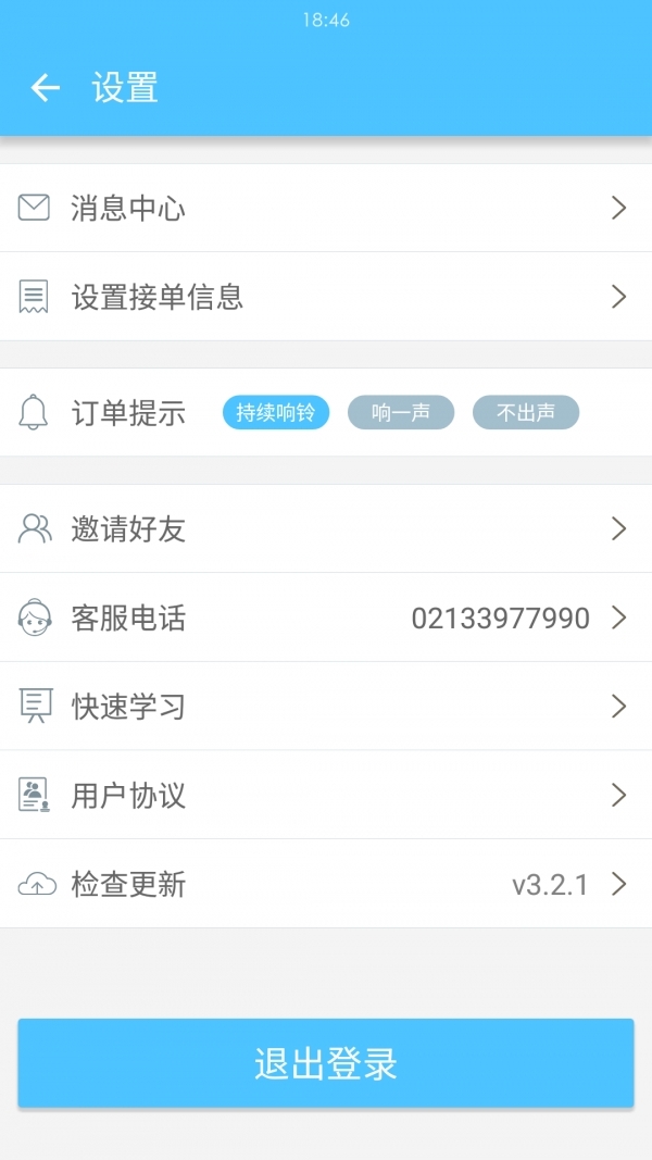邻趣接单版4