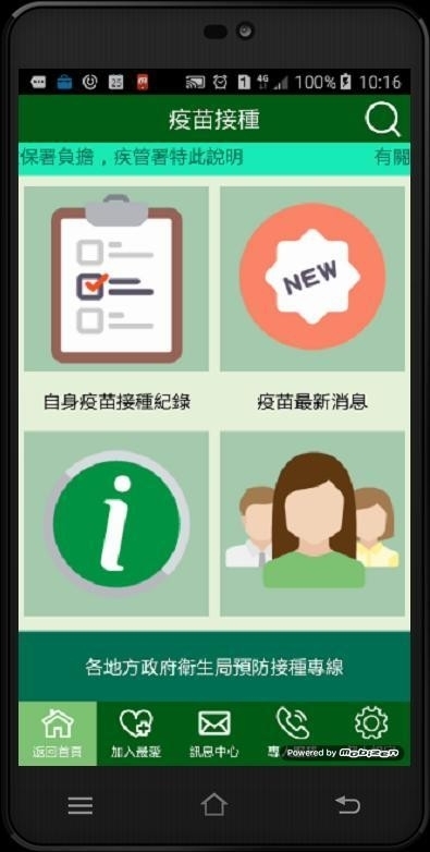 疫苗接种0