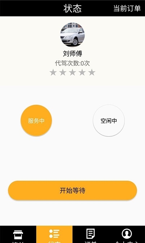 小车夫司机端3