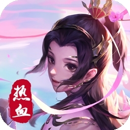 热血修仙H5