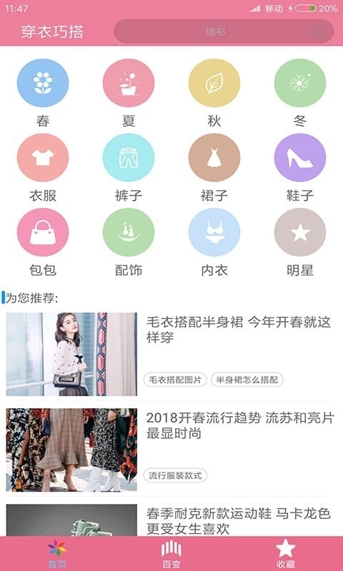 衣服搭配0