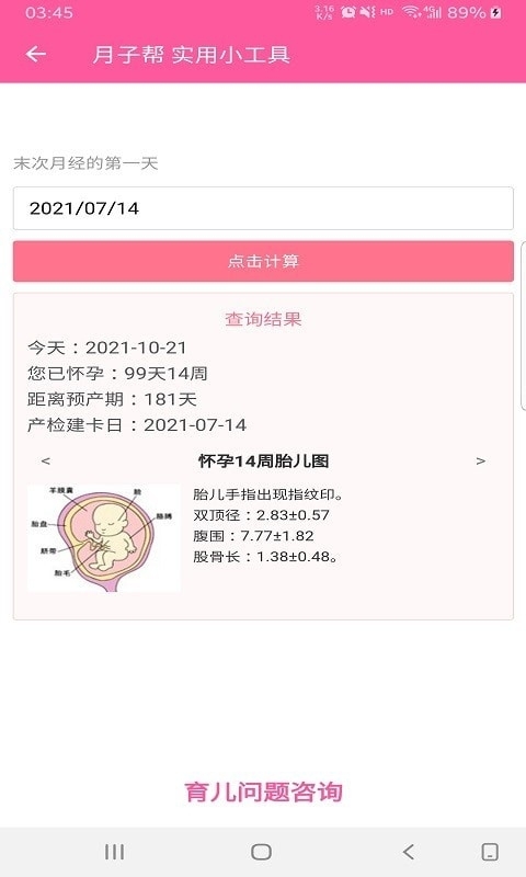 月子帮2