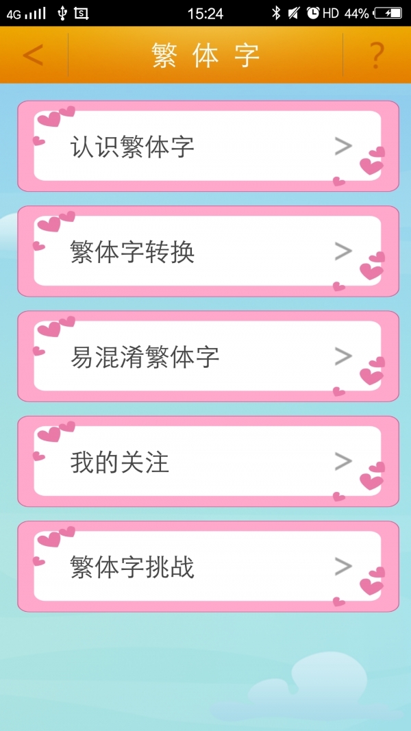 繁体字转换器1