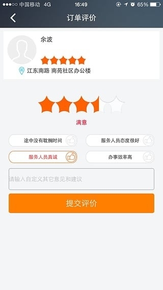 约个师傅4