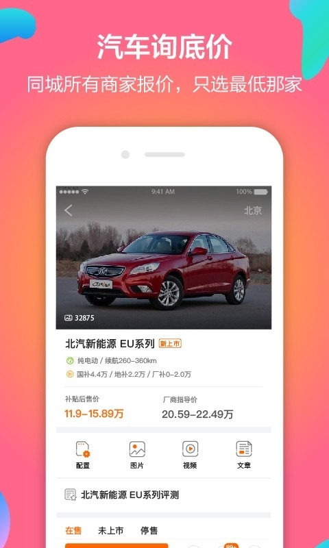 萝卜买车2