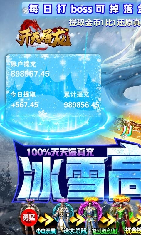 开天屠龙-冰雪高爆版0