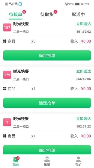 青葱侠骑手1