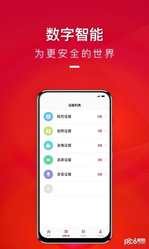 全民取证0