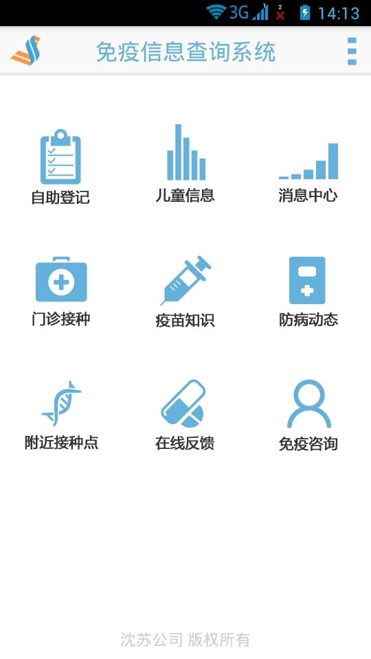预防接种0