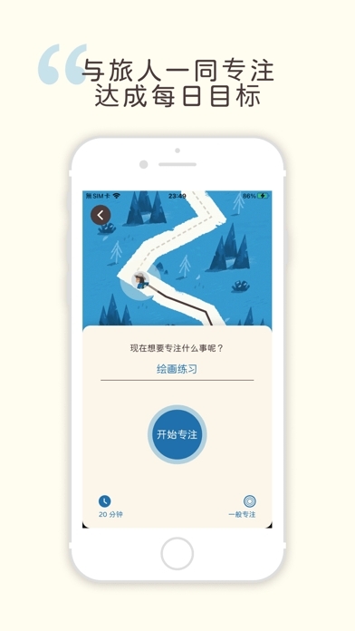 专注旅人2