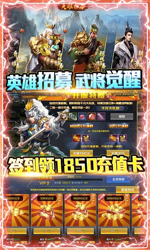 主公争霸（无限送充值卡）2