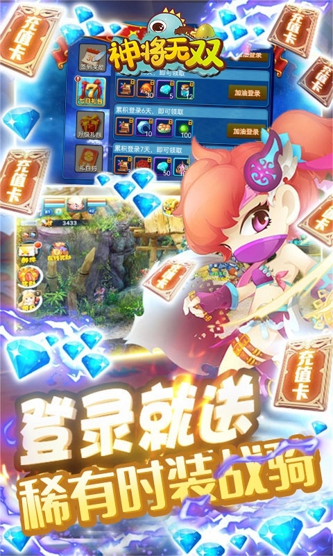 神将无双（在线送充值）2