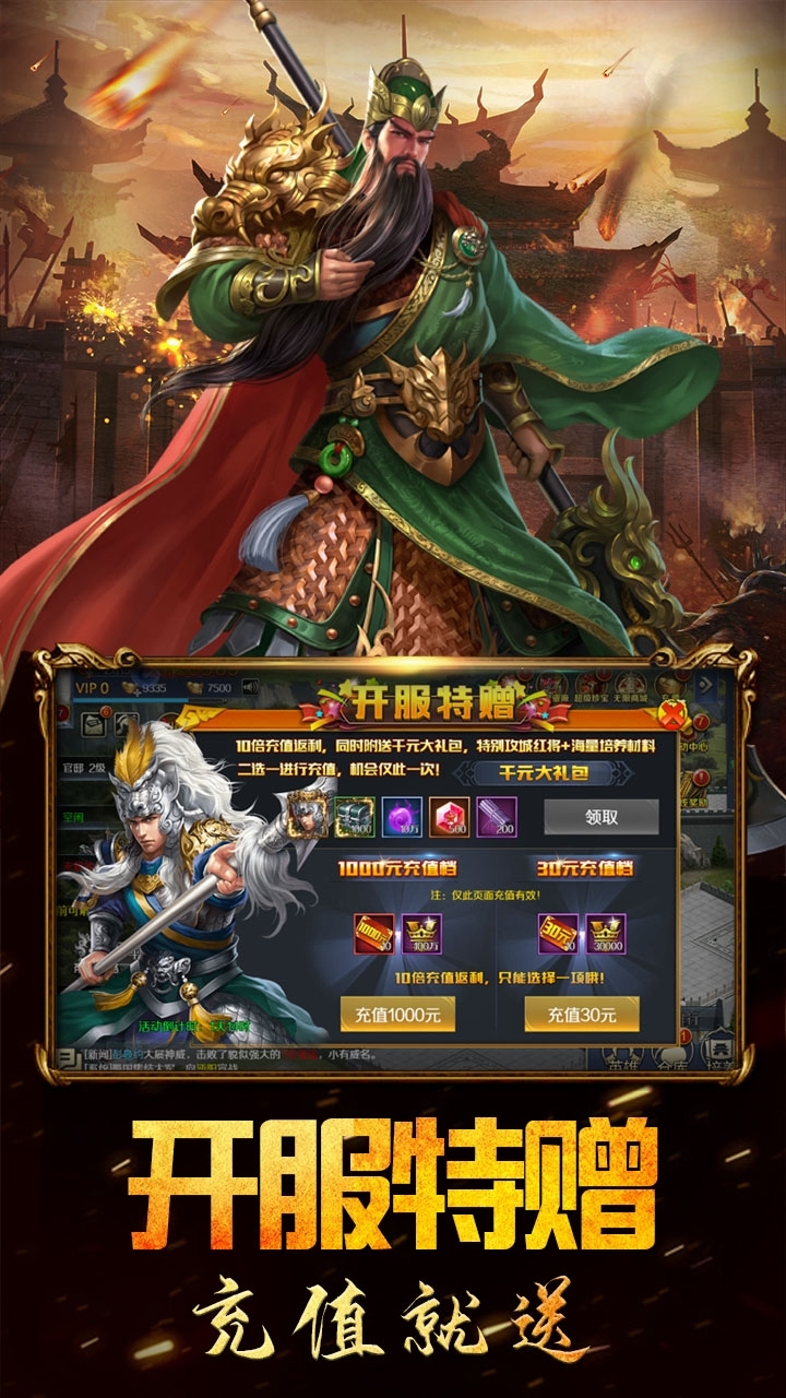 新三国（上线送88连抽）3